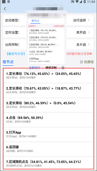 自动按键点击官方版