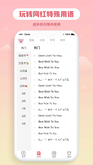 花样字体大全 v3.0.3 安卓版 0