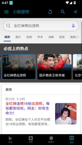 小跳搜吧 2.0 手机版 1