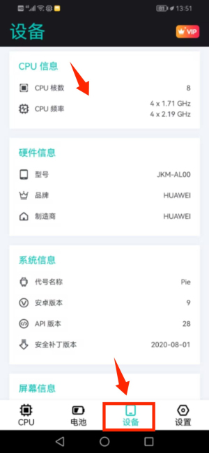 CPU设备信息 2.8.8 安卓版 2