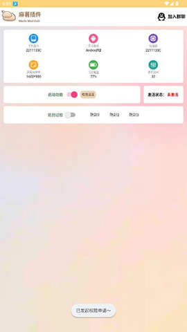 麻薯插件 1.8.2 安卓版 1