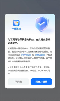 一键远控手机端 1.0.1 安卓版 2