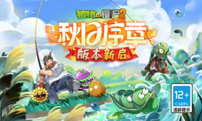 植物大战僵尸2高清摇滚年代 3.8.7 安卓版 4