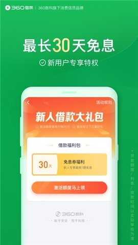 奇富借条 2.4.0 安卓版 4