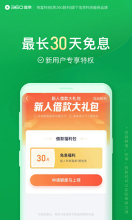 360借条 2.2.4 最新版 1