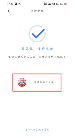 全国人社政务服务平台 2.2.33 官方版 1