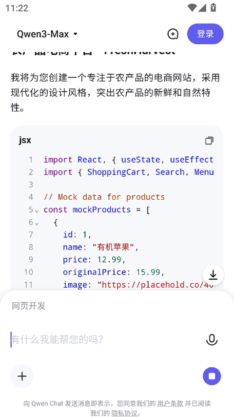 Qwen ChatAI 1.9.0 安卓版 2