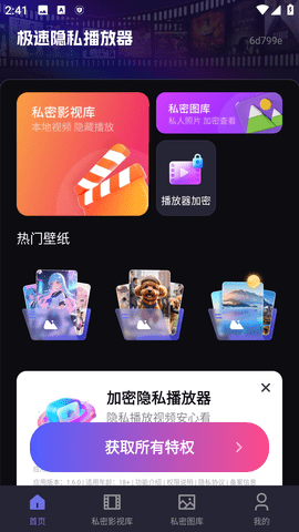 极速隐私播放器 2.9.1m 安卓版 1
