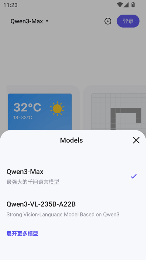 Qwen ChatAI 1.9.0 安卓版 3
