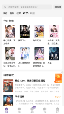 沐香听书 1.0.0.2 安卓版 1