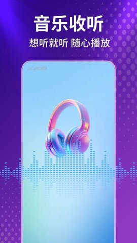 车载免费音乐 1.0.4 安卓版 2