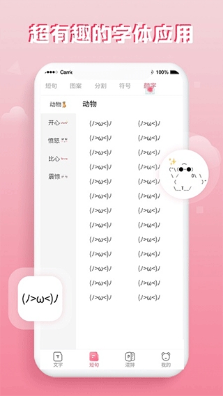 花样字体大全 v3.0.3 安卓版 3