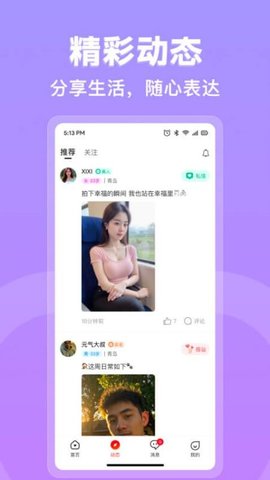 芯聊 1.0.5 安卓版 2