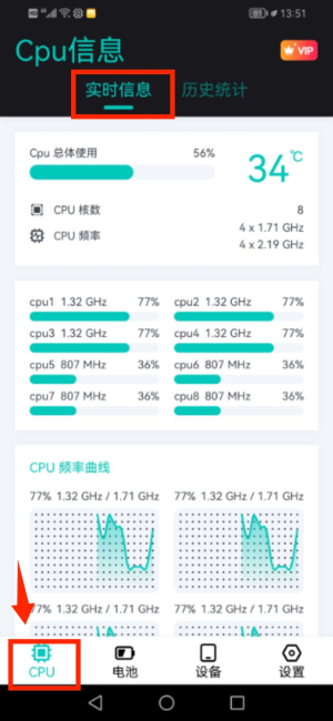 CPU设备信息 2.8.8 安卓版 0