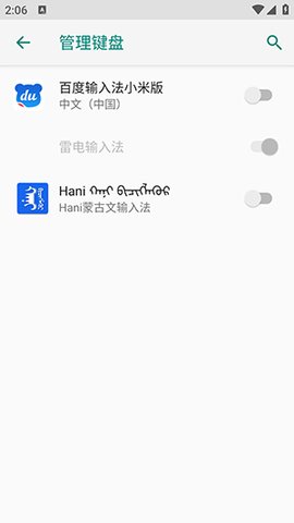 哈尼蒙古文输入法 1.2.8 手机版 0