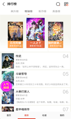 漫画一号 14.0 安卓版 4