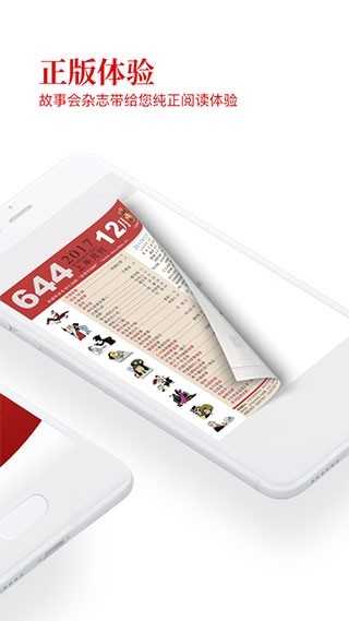 故事会电子版 2.154.0393 安卓版 1