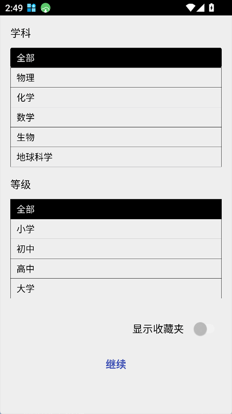 PhET 2.0.1 安卓版 0