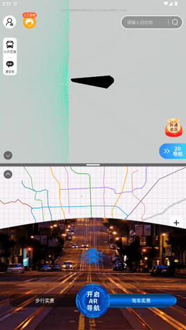 智捷实景卫星导航 1.0.9 安卓版 3