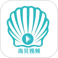 海贝视频 2.1 安卓版