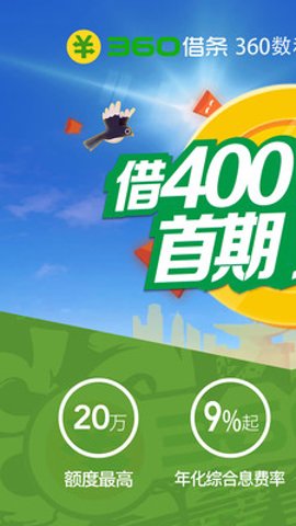 360借条极速版 2.2.4 安卓版 1