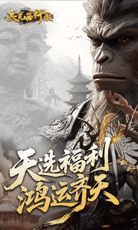 洪荒西行录免费版 1.0.0 最新版 0