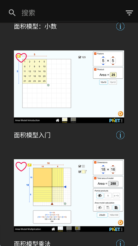 PhET 2.0.1 安卓版 1