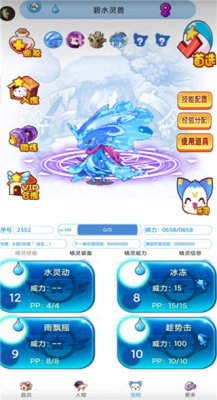 掌上悟空辅助最新版洛克王国 4.6.2 安卓版 1