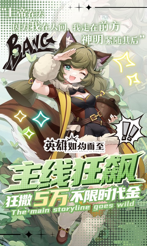 英雄如约而至 8.6.391 手机版 2