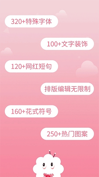 花样字体大全 v3.0.3 安卓版 4