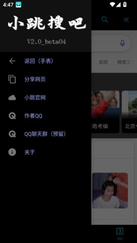 小跳搜吧 2.0 手机版 2