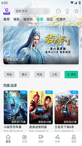 天涯影视 1.3.8 安卓版 2