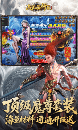 洪荒西行录免费版 1.0.0 最新版 3