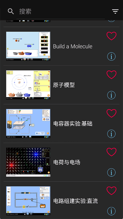 PhET 2.0.1 安卓版 3