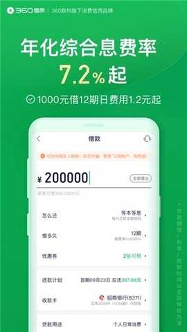 奇富借条 2.4.0 安卓版 3