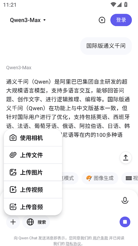 Qwen ChatAI 1.9.0 安卓版 1