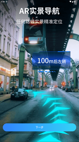 智捷实景卫星导航 1.0.9 安卓版 1