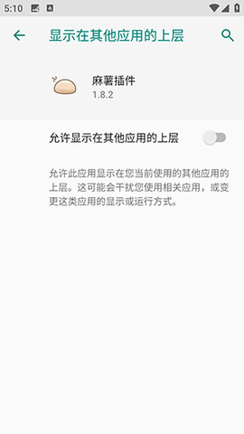 麻薯插件 1.8.2 安卓版 3