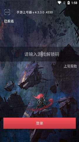 租号帮手游上号器 5.5.2.0 安卓版 1