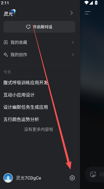 灵光AI 1.0.56.8000 安卓版 1