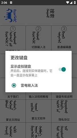 哈尼蒙古文输入法 1.2.8 手机版 1