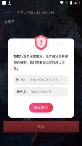 租号帮手游上号器 5.5.2.0 安卓版 2