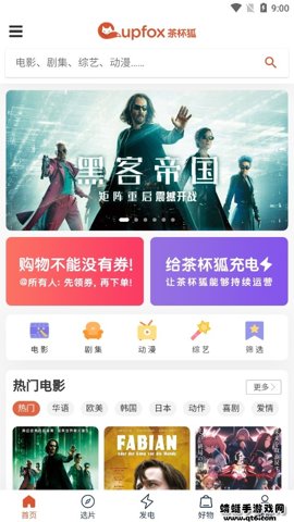 茶杯狐cupfox努力让找电影变得简单 2.3.7 安卓版 1