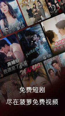 菠萝免费短剧 1.0.1.20251114 安卓版 2