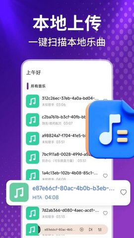 车载免费音乐 1.0.4 安卓版 3
