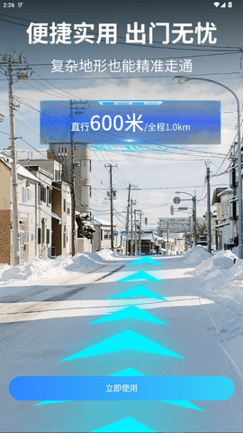 智捷实景卫星导航 1.0.9 安卓版 2