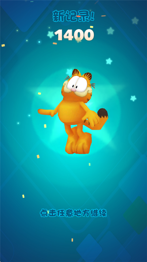 加菲猫跑酷 v1.1.2 官方版 2