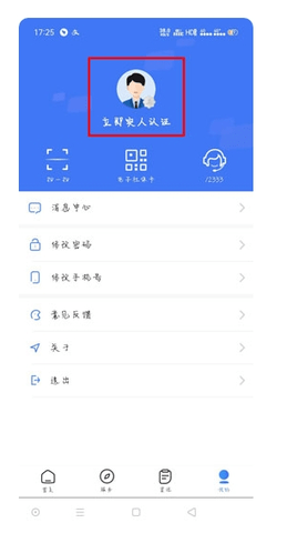 全国人社政务服务平台 2.2.33 官方版 3