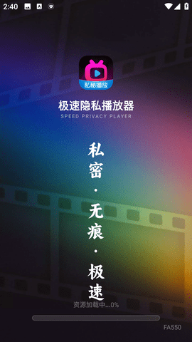 极速隐私播放器 2.9.1m 安卓版 2