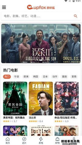 茶杯狐cupfox努力让找电影变得简单 2.3.7 安卓版 2
